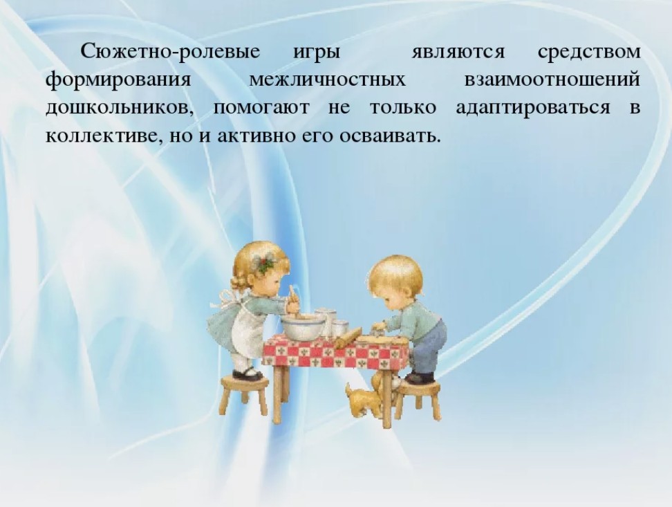 Сюжетно-ролевые игры — как средство воспитания и развития детей.