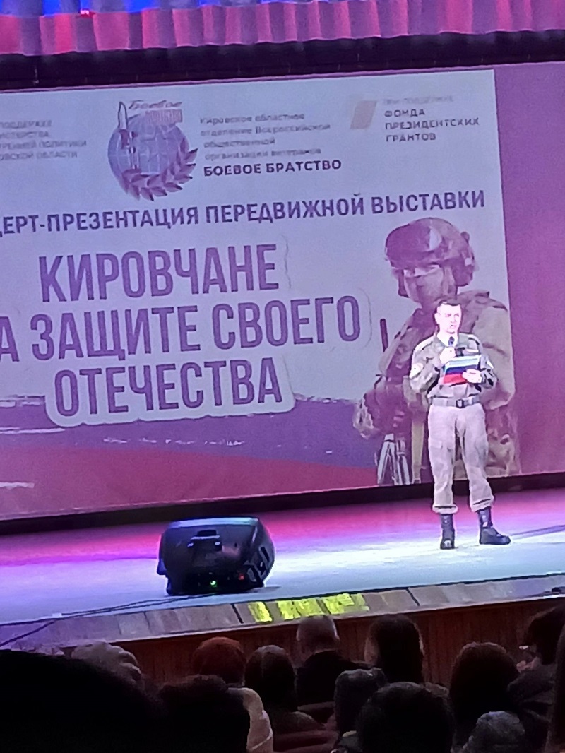 Концерт-презентация передвижной выставки &amp;quot;Кировчане на защите своего Отечества&amp;quot;.
