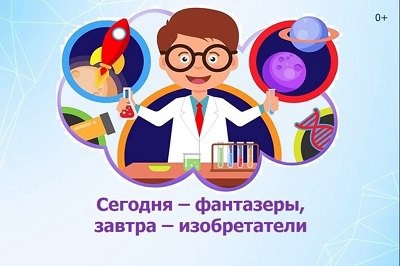 День детских изобретений.