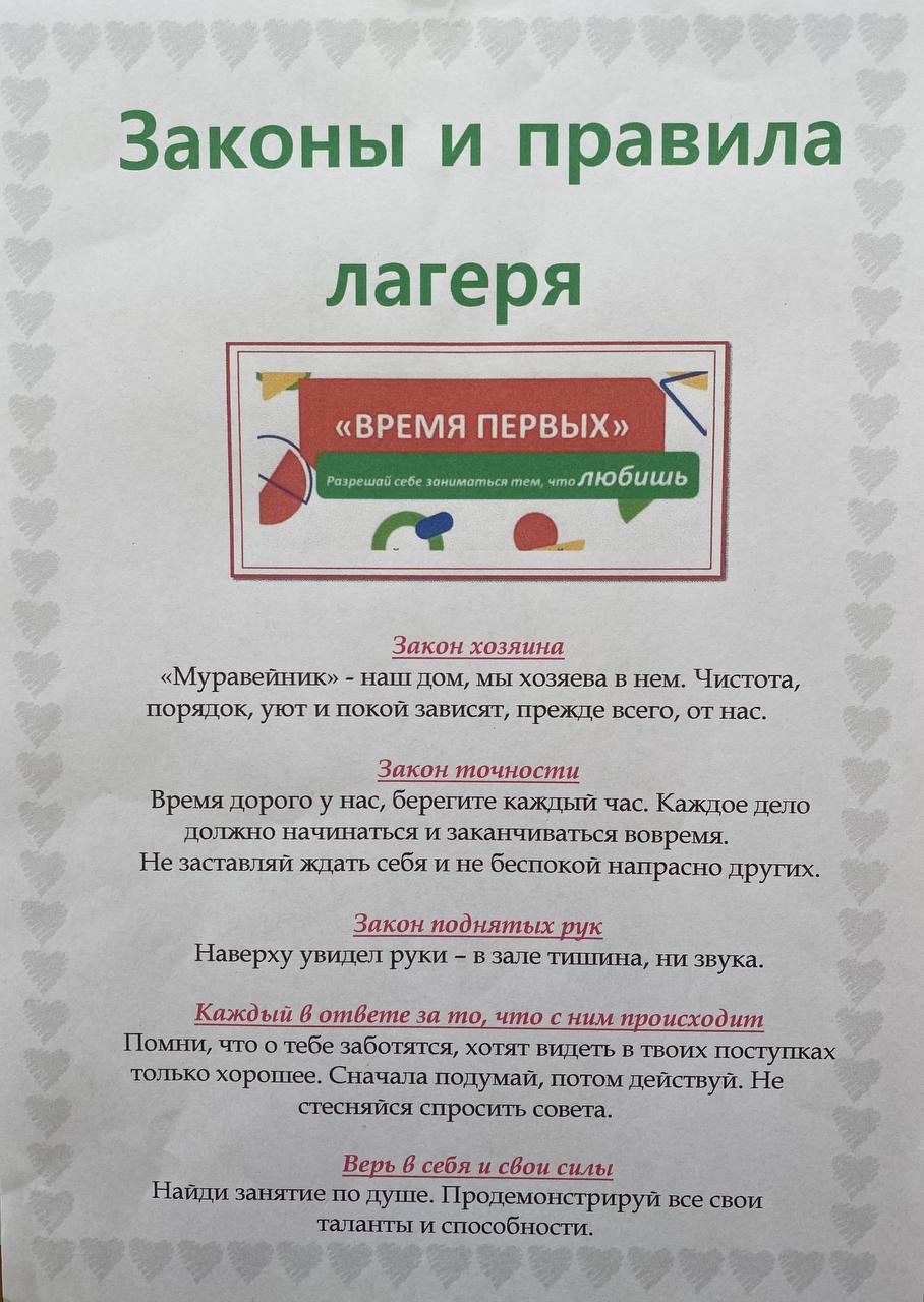 Лагерь дневного пребывания детей. Смена &amp;quot;Время Первых&amp;quot; - 1-й день.