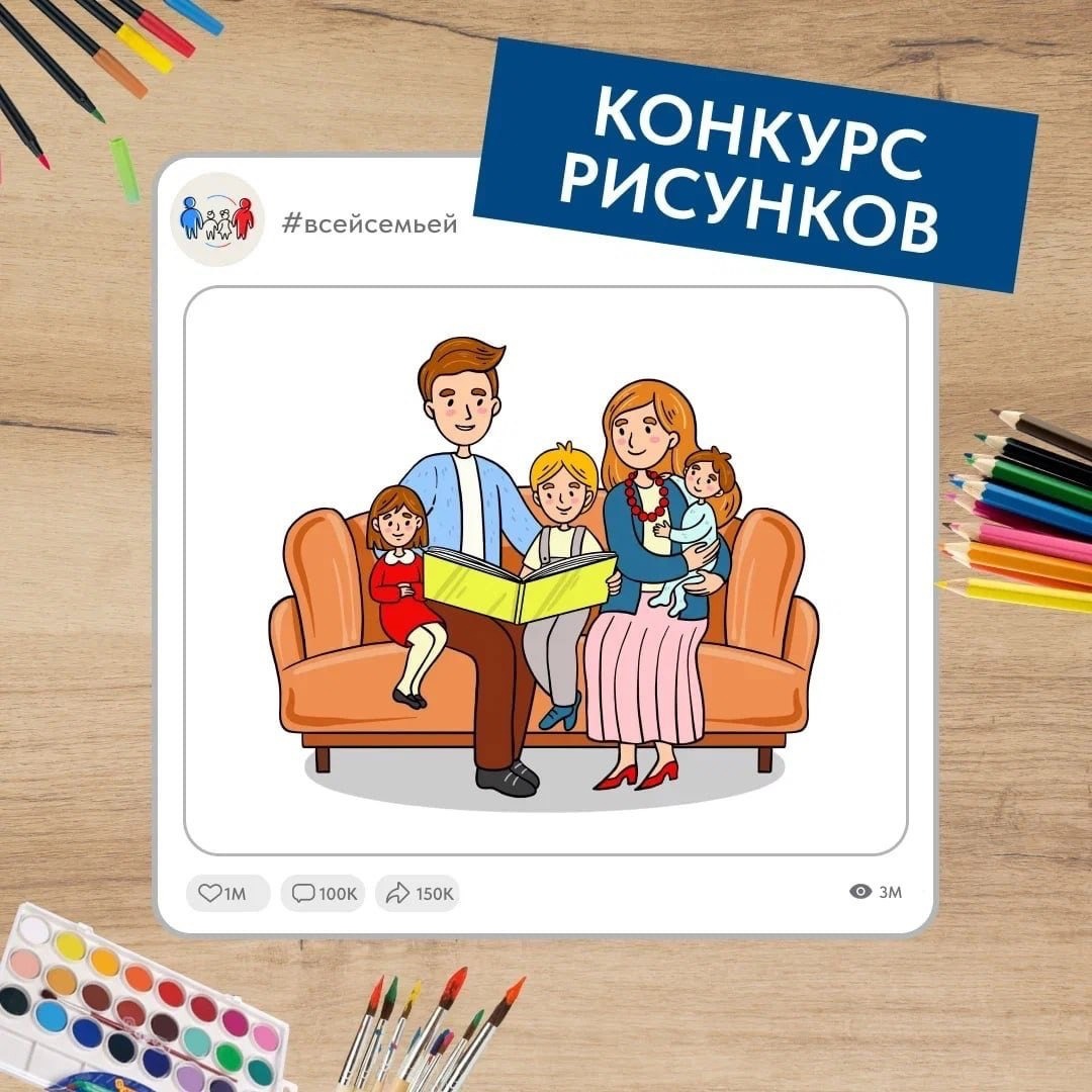 2024 год - Год семьи в Российской Федерации.