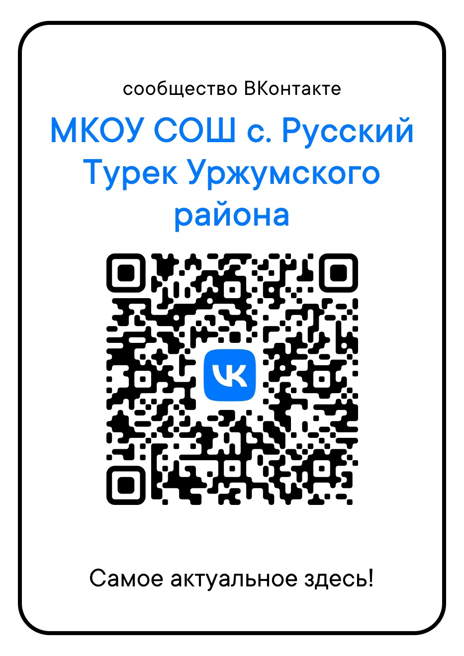 QR-код нашего сообщества в c социальной сети Вконтакте.