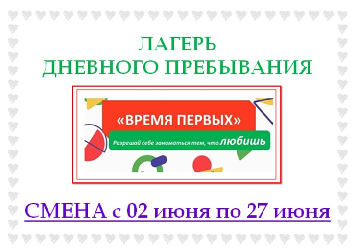 Организационное собрание детей и родителей по поводу открытия лагеря дневного пребывания.