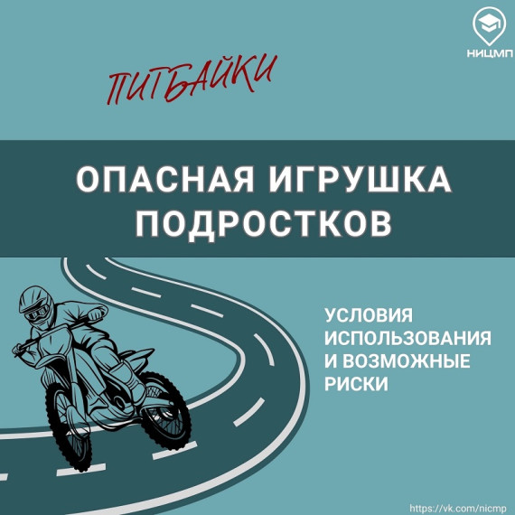Безопасность на дорогах при использовании мототехники/питбайков!!!.